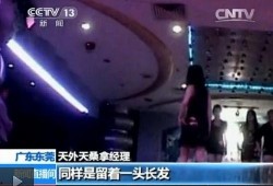 广东东莞扫黄视频,重拳打击，还社会一片安宁
