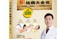 艾灸视频教程,视频教学，轻松掌握养生之道