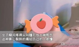 生孩子被狠压肚子视频,揭秘生育过程中的隐秘痛苦
